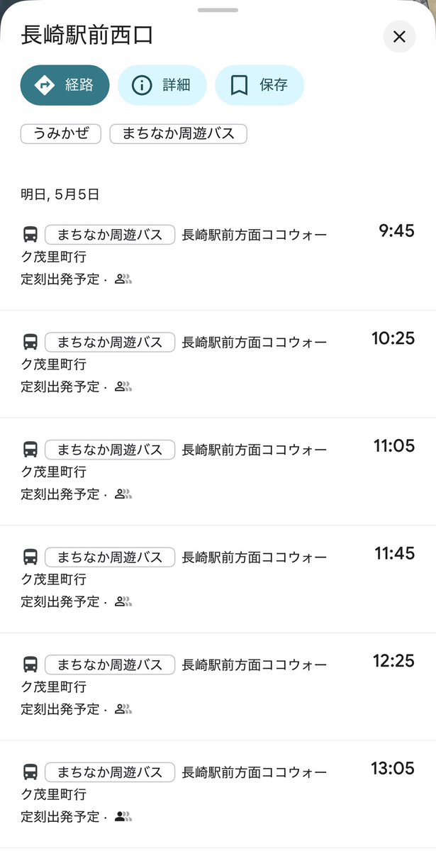 往復すぱっと号 tweet media
