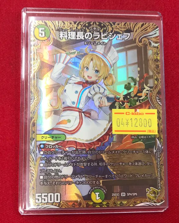 デュエマ 販売情報】 『料理長のラビシェフ』金トレジャー 特別価格で