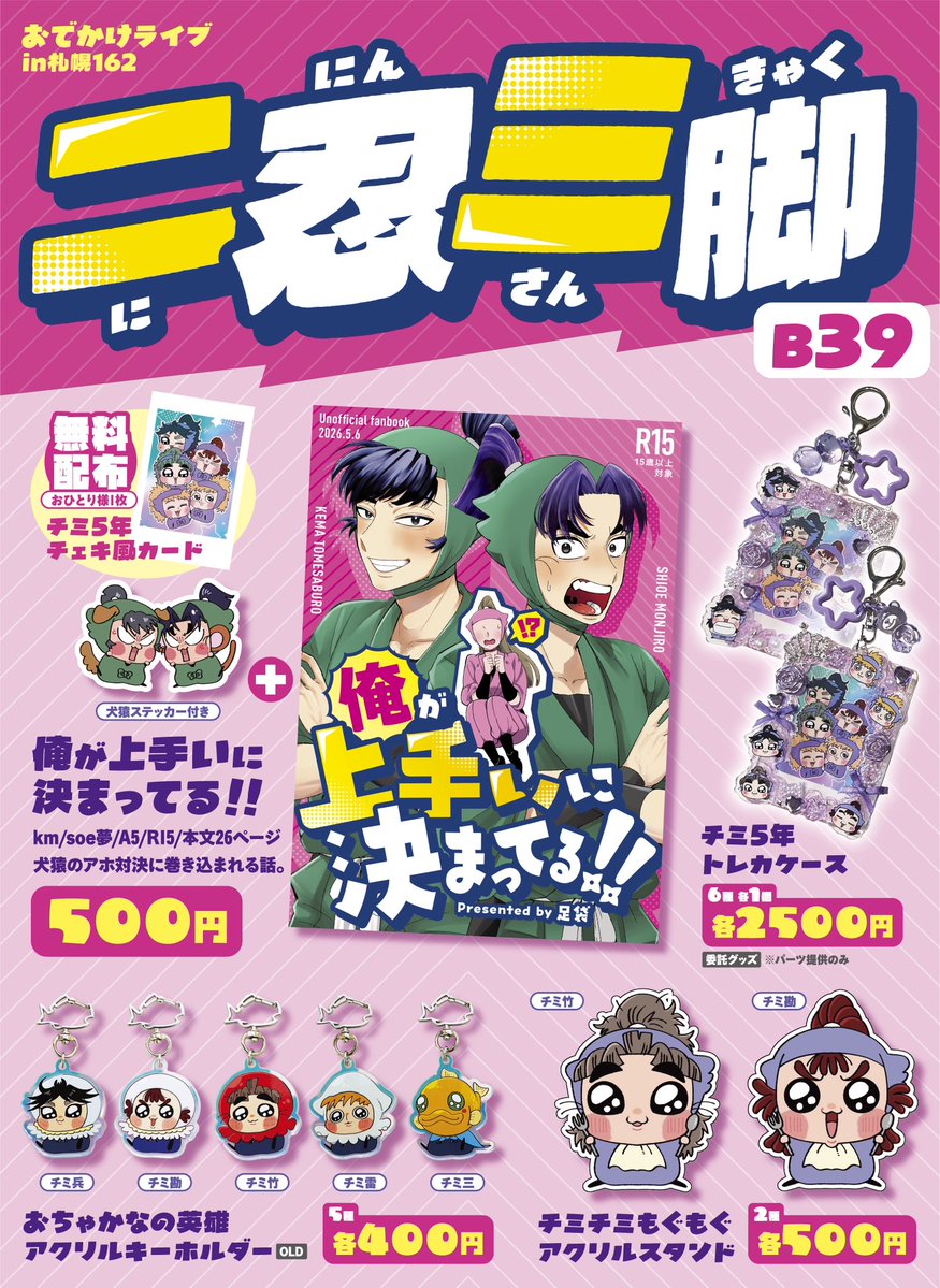足袋＠5/6おでライ札幌【B39】 tweet media