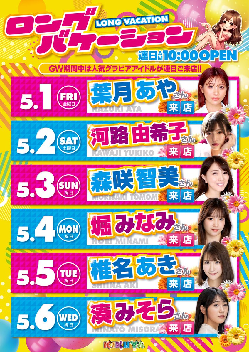 🔱キクヤ堺本店1515🔱 🌈5月5日🌈G.W.🌈 ―――――――――――――― 👑⚔王となれ