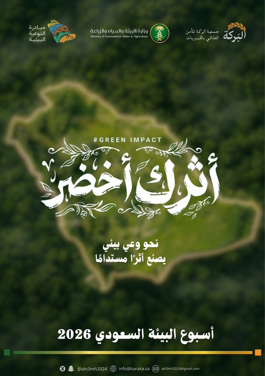 جمعية البركة للأمن الغذائي بالقريات tweet media