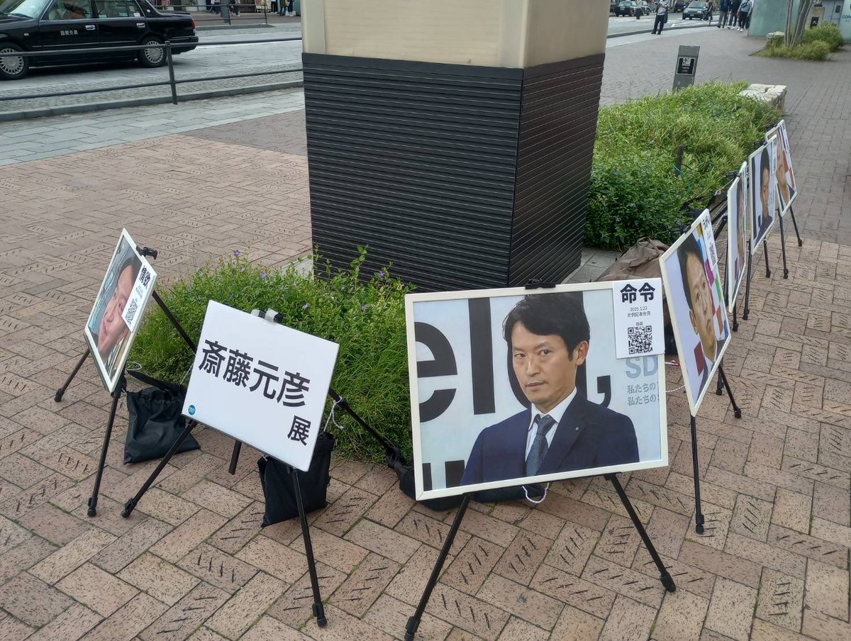 本日はJR姫路駅北側にて。
斎藤元彦展、出張版。

電車移動式、簡易型の形式を試してるとのこと。

やはり注目度、抜群。

撮影は正常会会員です。