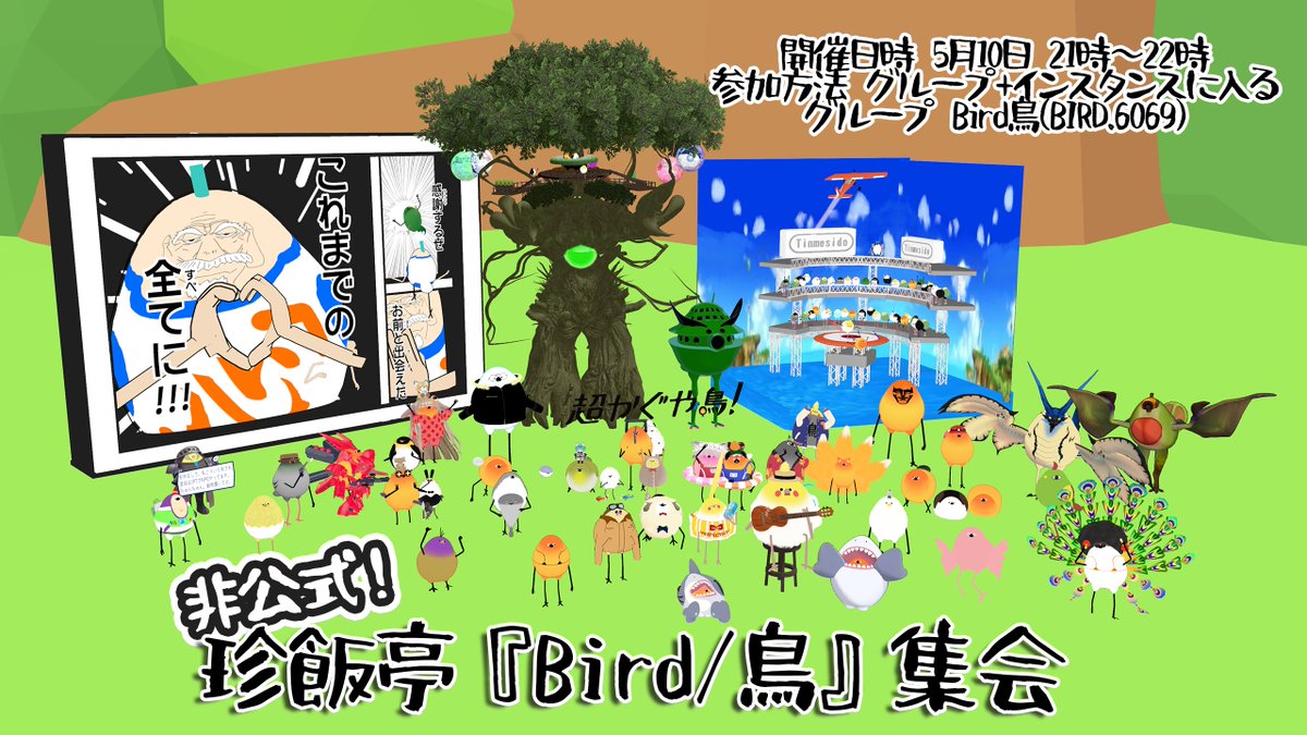 Bird/鳥集会 tweet media