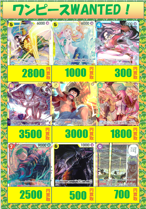 🔥🔥🔥ワンピ買取更新情報局～🔥🔥🔥 さぁ、今回はワンピースカード