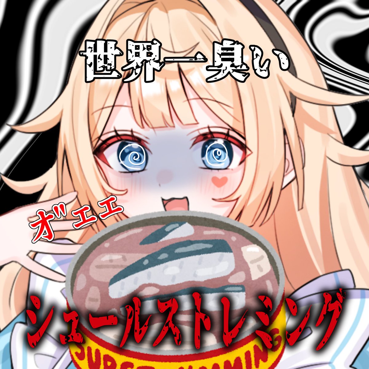 うな・ふぉーわんだー︎︎︎@ﾊﾞﾅｲﾍﾞ🔥 tweet media