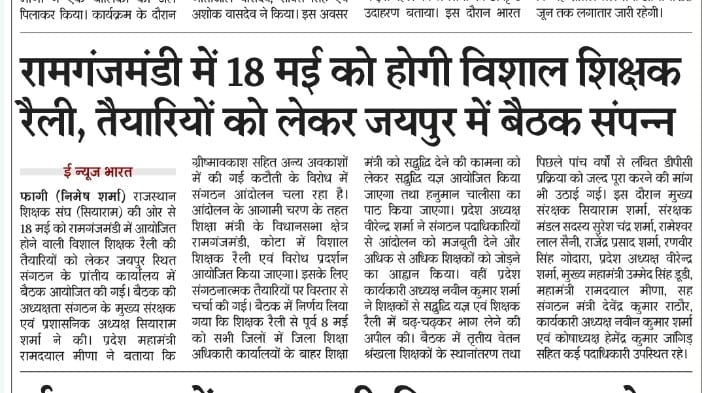 राज.शिक्षक संघ(सियाराम) tweet media