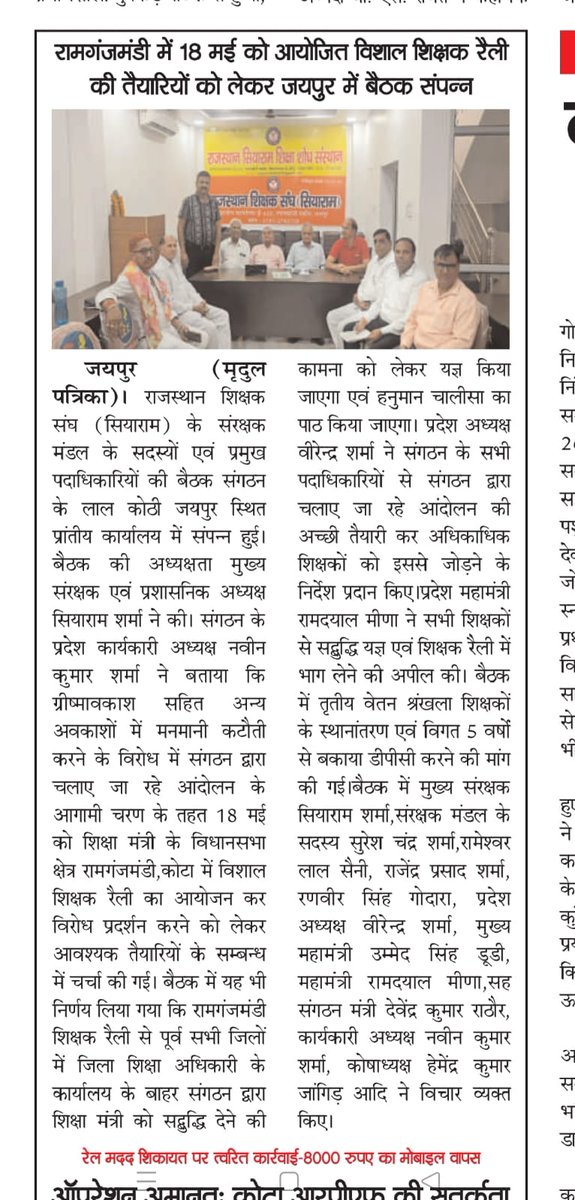राज.शिक्षक संघ(सियाराम) tweet media