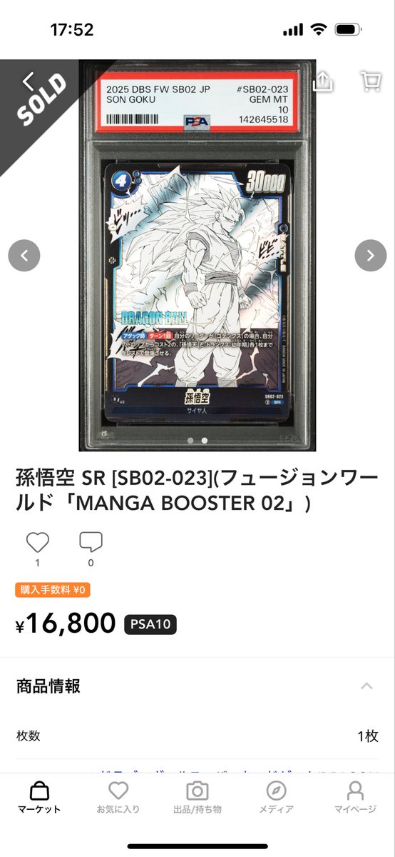 buraburaburaha5's tweet image. スニダン取引活発

大人気フュージョンワールド

孫悟空 SR [SB02-023](フュージョンワールド「MANGA BOOSTER 02」)

PSA強🔥アクティブ全開パワー🔥
👍SOLDOUT👍

#ドラゴンボール
#DragonBall
#フュージョンワールド
#FusionWorld
#DBFW
