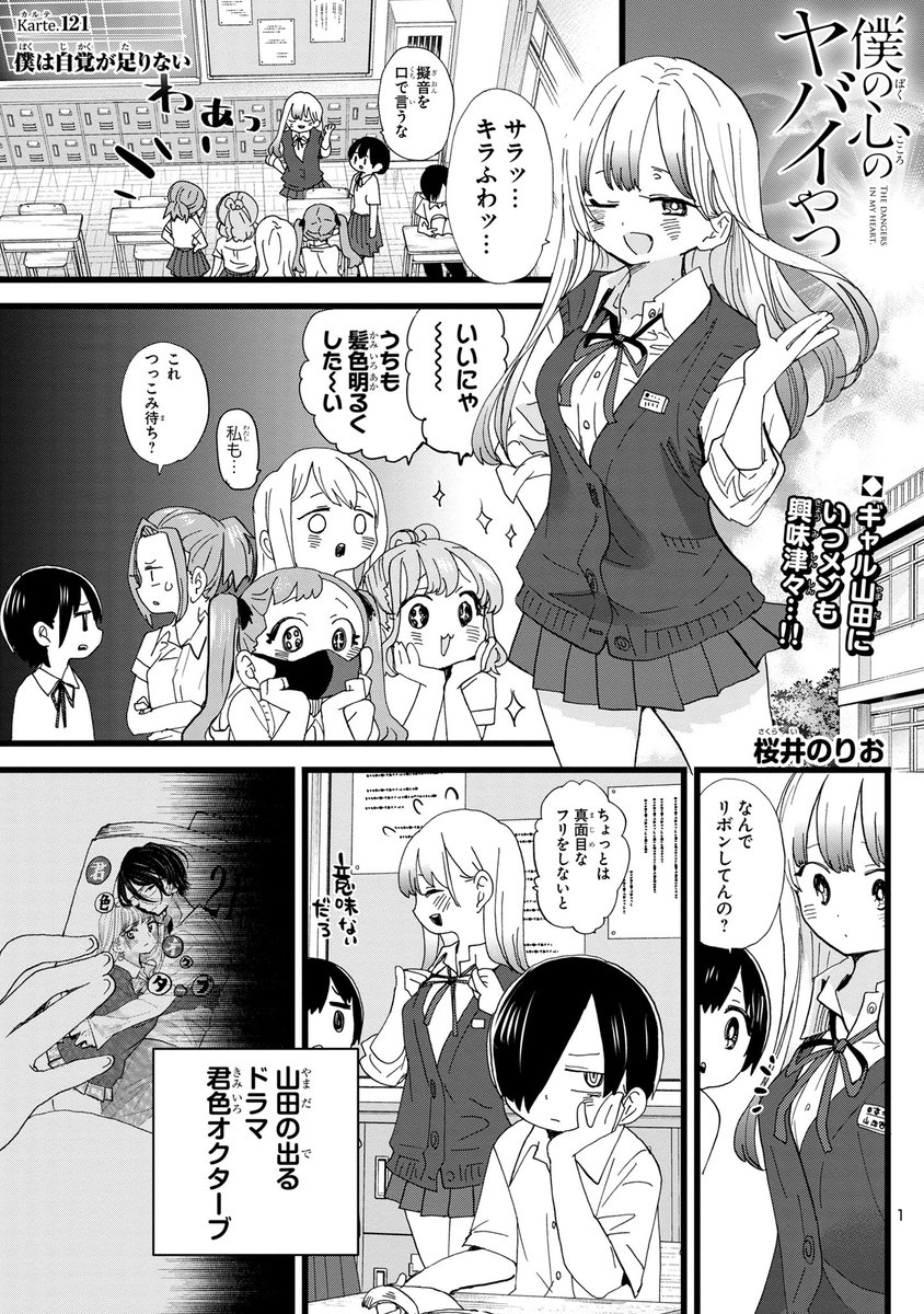 『僕の心のヤバイやつ』＆『僕ヤバスピンオフ』公式＠TVアニメ第3期制作決定！最新13巻発売中！ tweet media