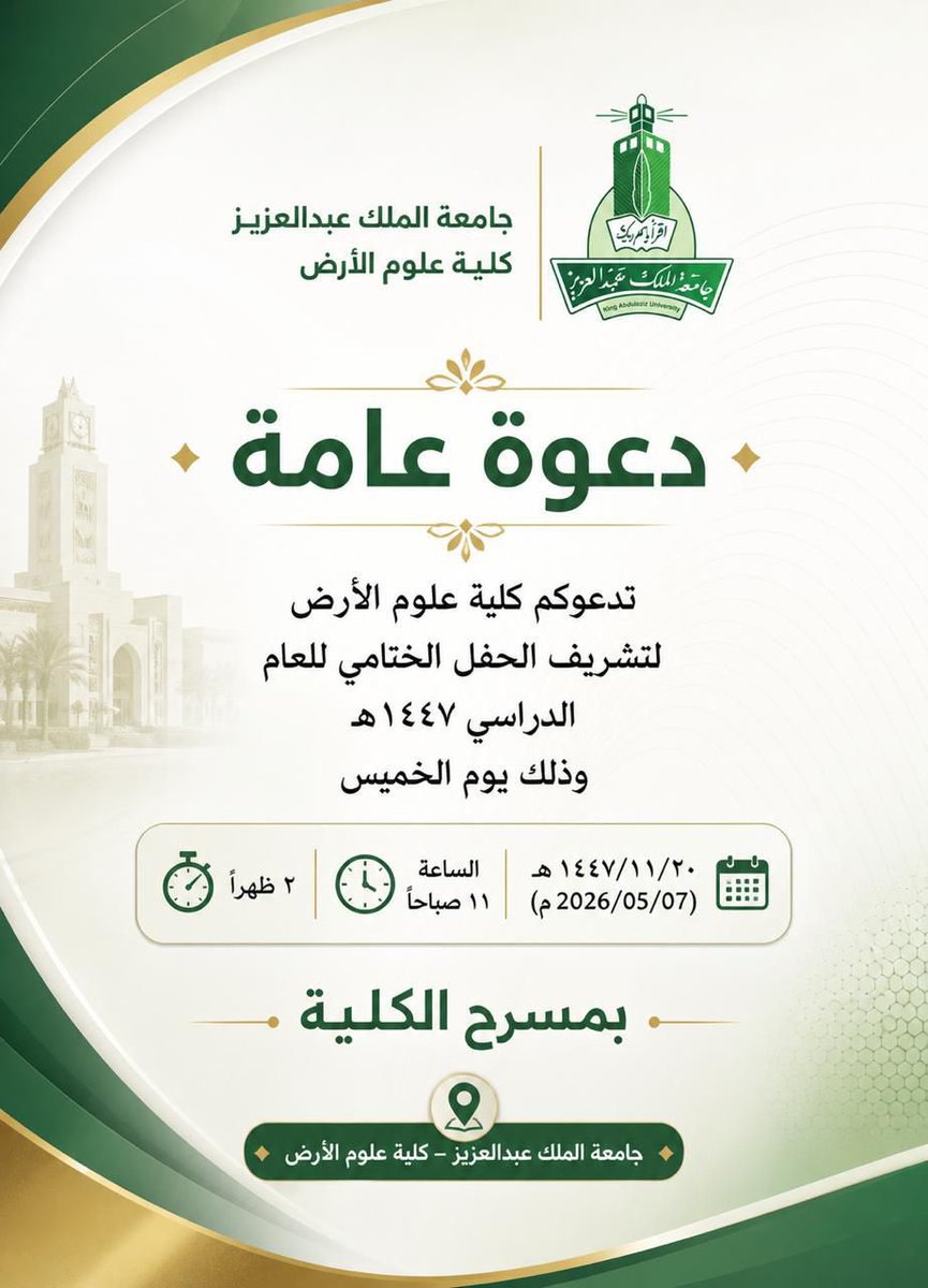 كلية علوم الأرض tweet media