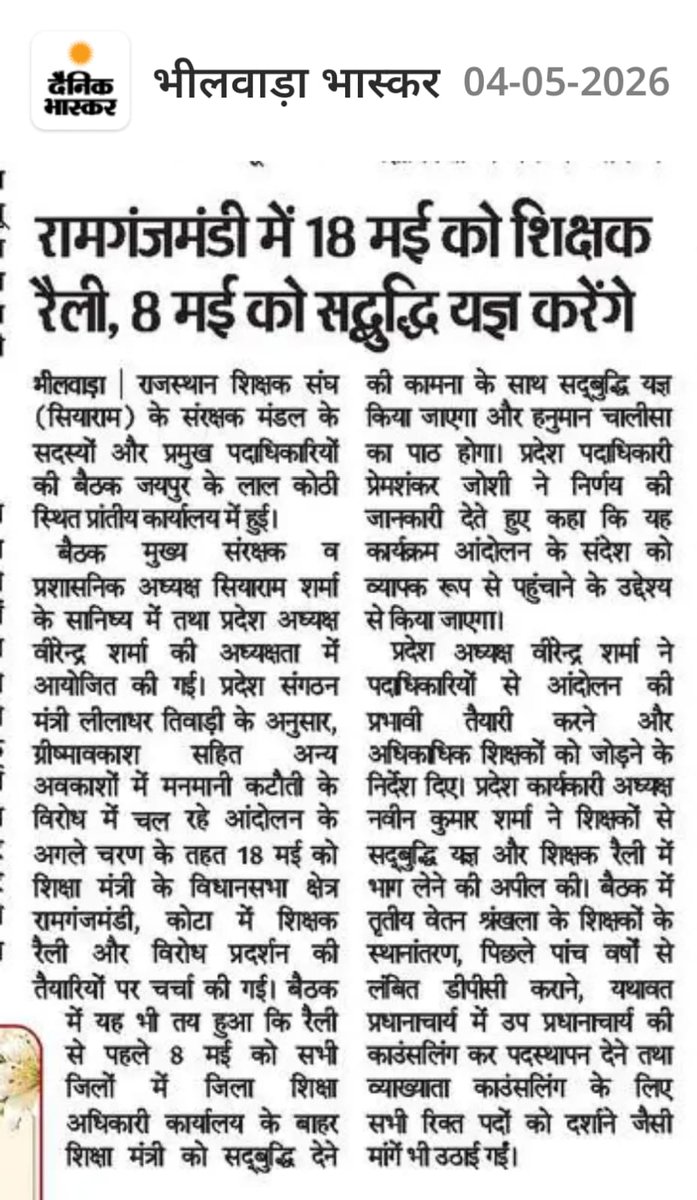 राज.शिक्षक संघ(सियाराम) tweet media