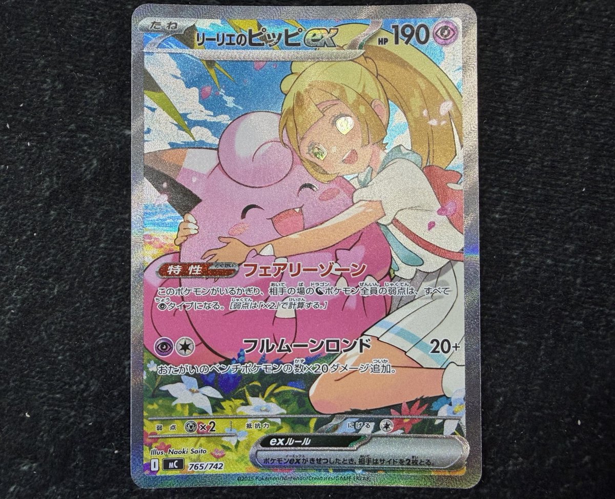 ポケカ】【＃ポケモンカード】 💖リーリエのピッピSAR