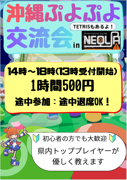 沖ぷよ同好会 tweet media
