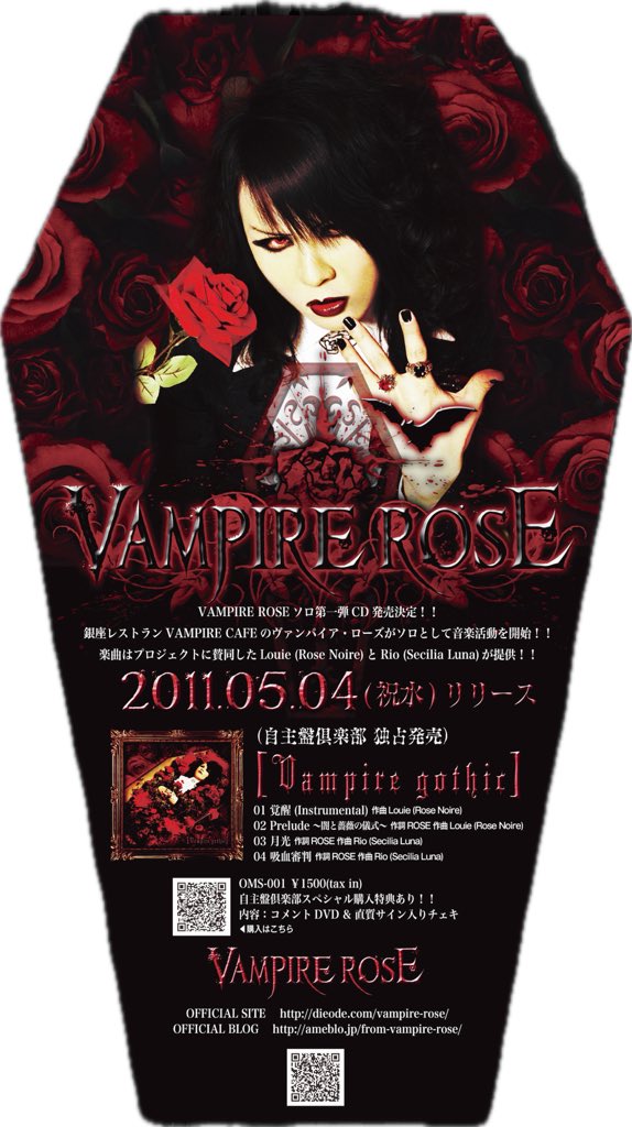 🌹ローズ伯爵🌹(VAMPIRE ROSE) tweet media