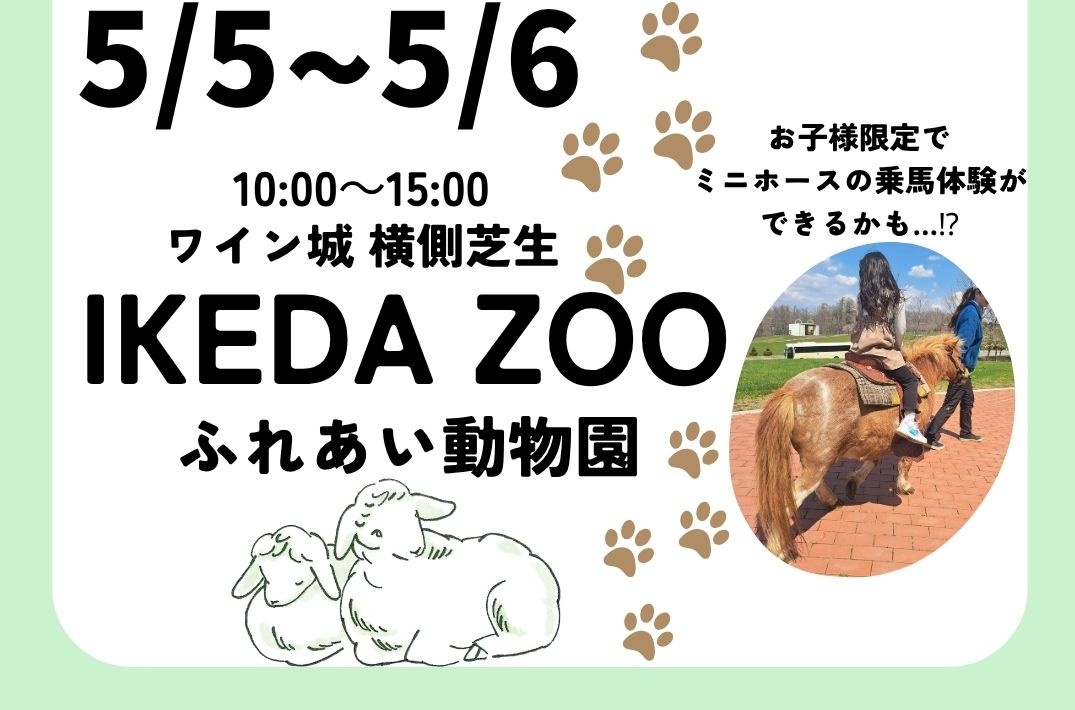 いけだワイン城【公式】 tweet media