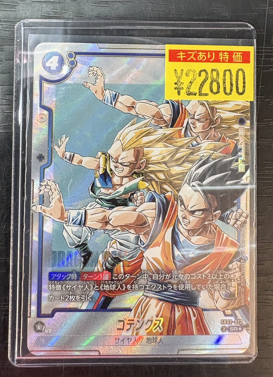 DBFW #ドラゴンボールフュージョンワールド ❗️訳アリ数量特価