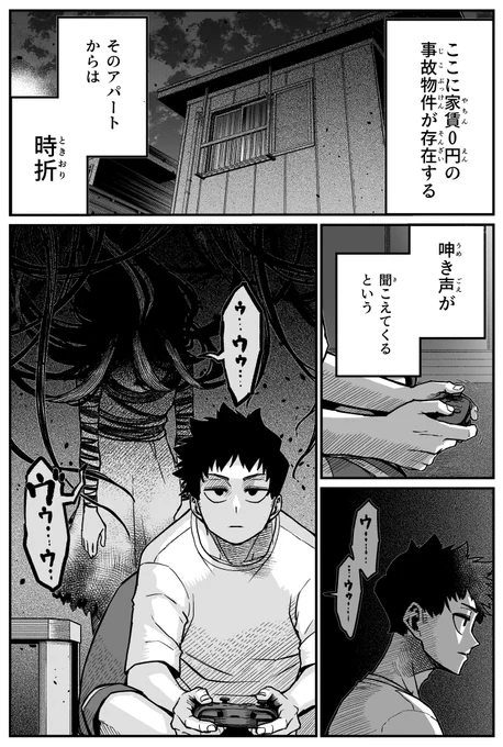 最強地縛霊と霊感ゼロ男「呻き声」(1/2) 