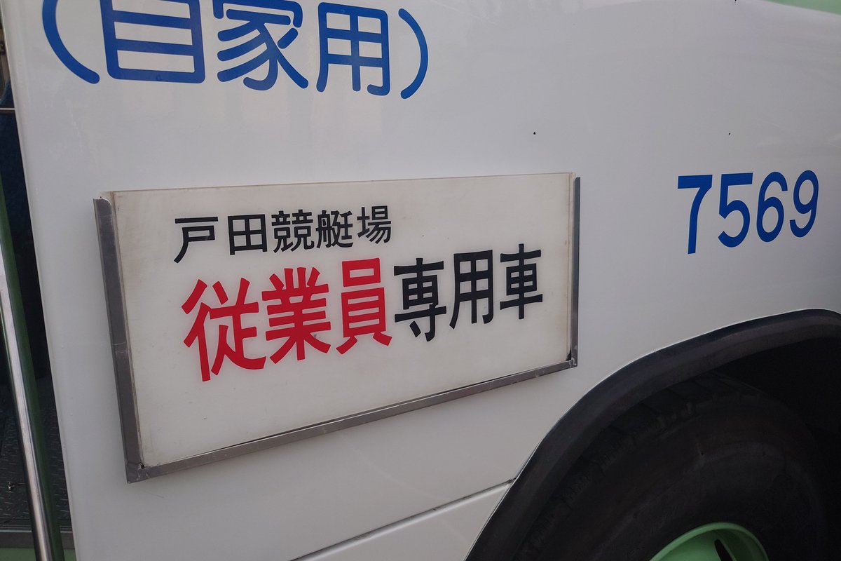 埼京バス(仮) tweet media