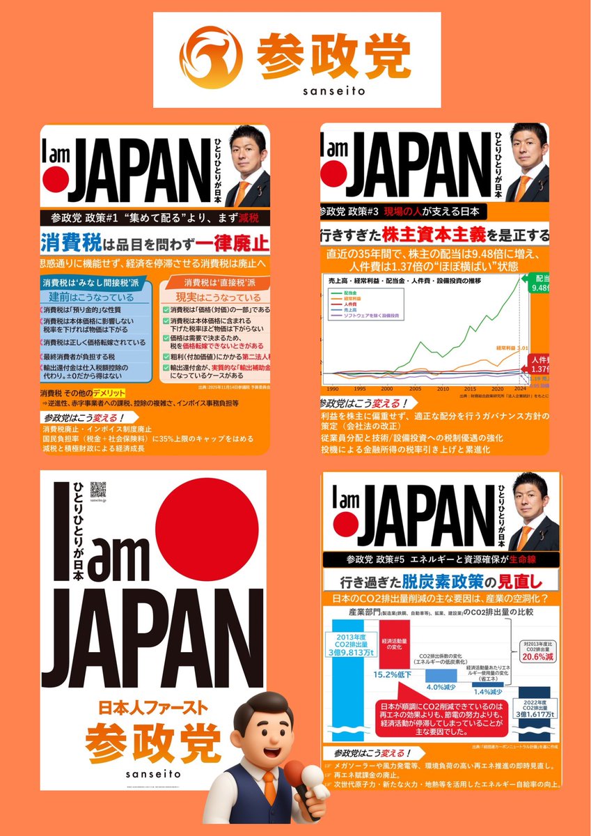 政治に参加🟠 tweet media