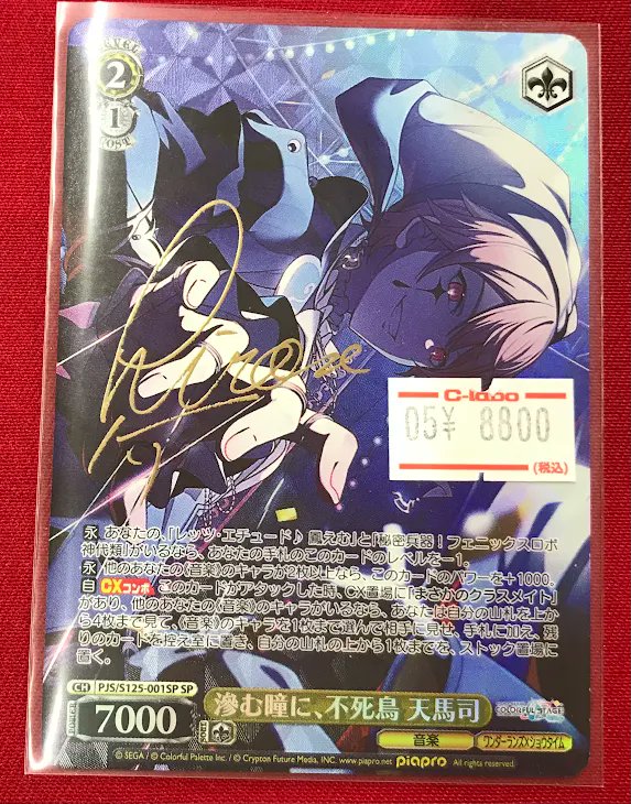 ヴァイス 販売情報】 『滲む瞳に、不死鳥 天馬司』サイン ショーケース
