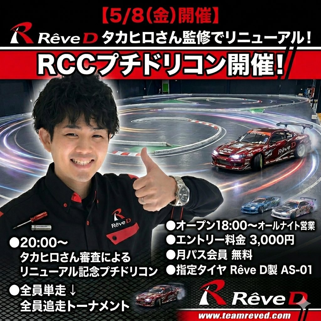 ラジコンサーキット&ショップRCC tweet media