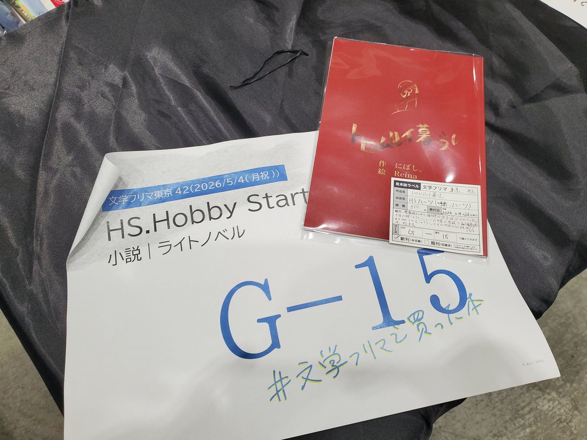 HS.ハーツ @G-15 文フリ東京 tweet media