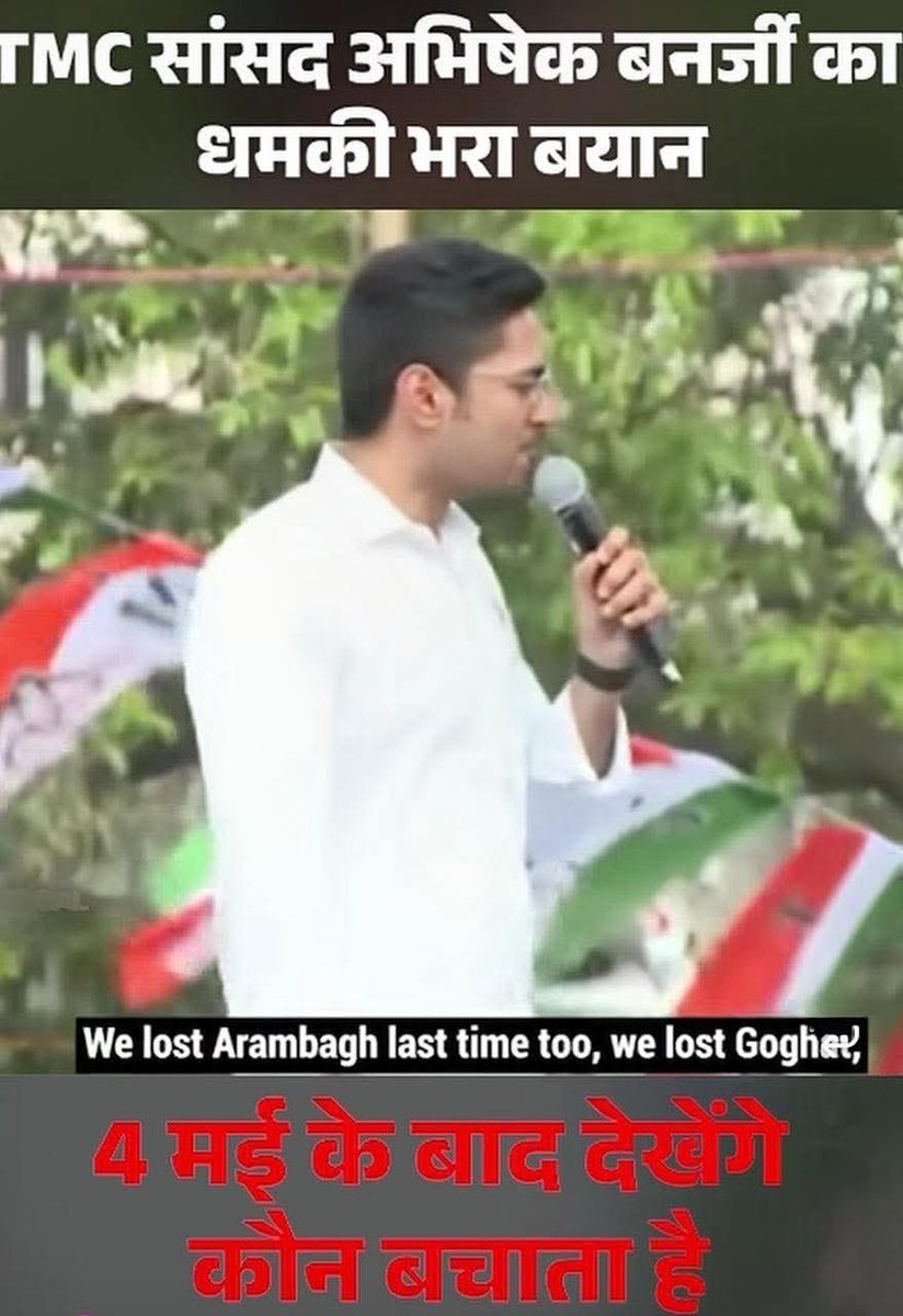 imittalnitin's tweet photo. कौन से बिल में छुपा है दो कौड़ी का #टीएमसी गुंडा Abhishek Banerjee बाहर आ देख किसको देखेगा तू,बंगला की जनता तेरे सारे पापो का हिसाब करने के लिए तेरा इंतज़ार कर रही है तुझे सड़को पर खोज रही है बाहर आ बिल से #WestBengal जनता  तेरा हिसाब बराबर करने के लिए तुझे बुलाती है
#बीजेपी https://t.co/auJGHhNENz