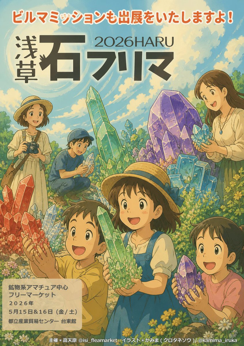 古物買取の天然石とレトロ雑貨！ビルマミッション【公式】６月１３日〜６月１４日の関門ミネラルマート出展 tweet media
