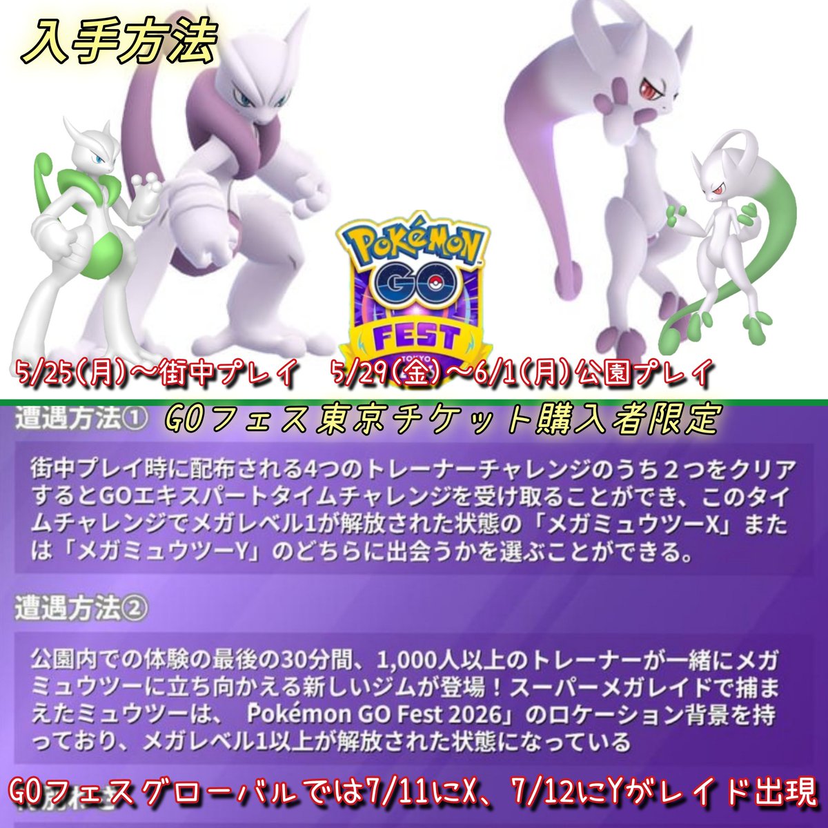 GOフェス東京 2026 限定品 ラスト1点 ミュウツー M ポケモン | PIW 