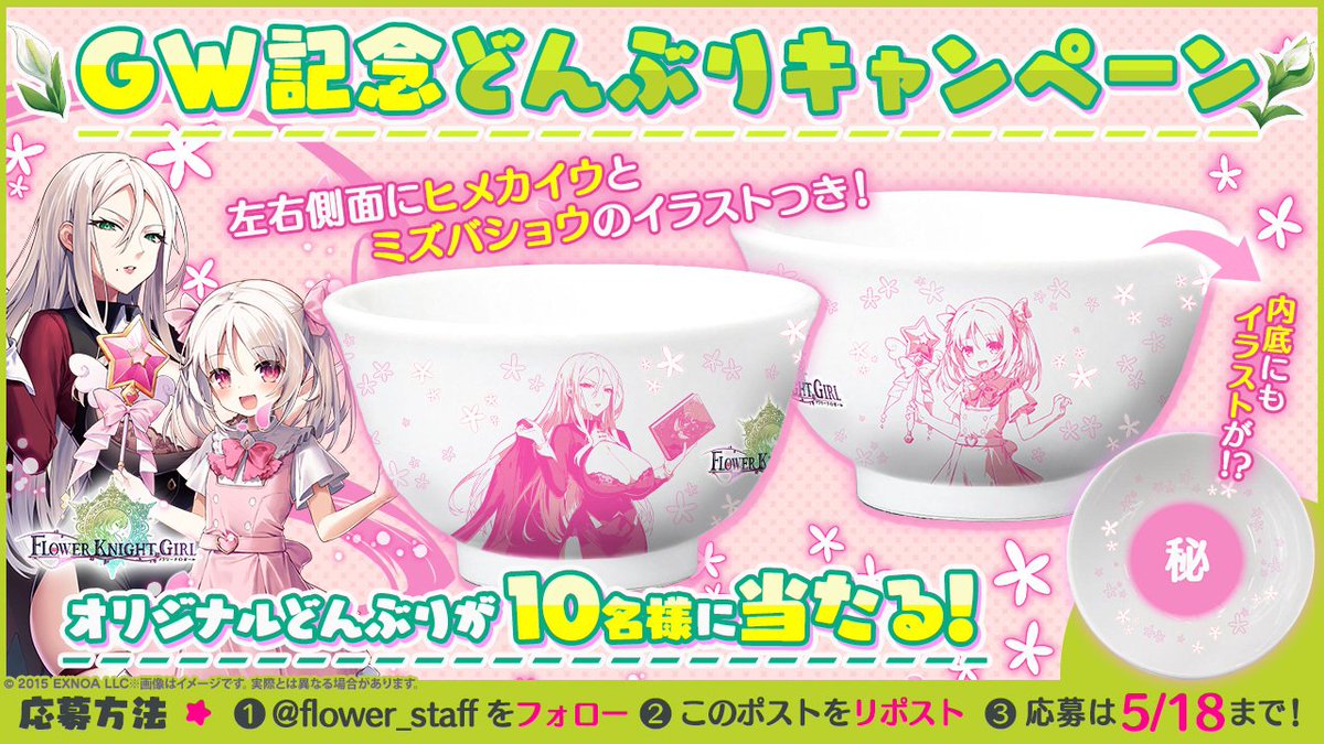 【DMM GAMES】フラワーナイトガール ナズナ tweet media