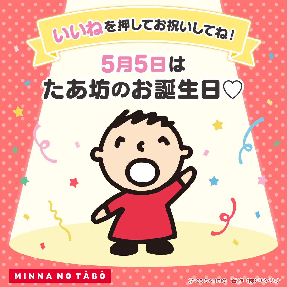 サンリオ【公式】 tweet media