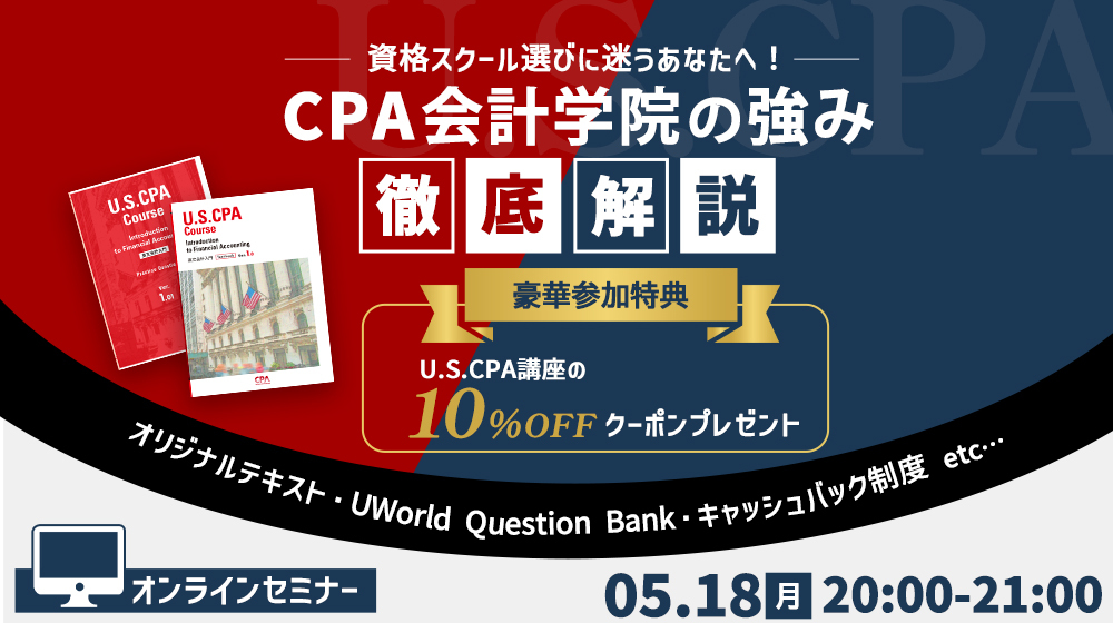 USCPA CPA会計学院 テキスト FAR/REG/AUD/BAR USCPAの教材 ｜CPA会計学院