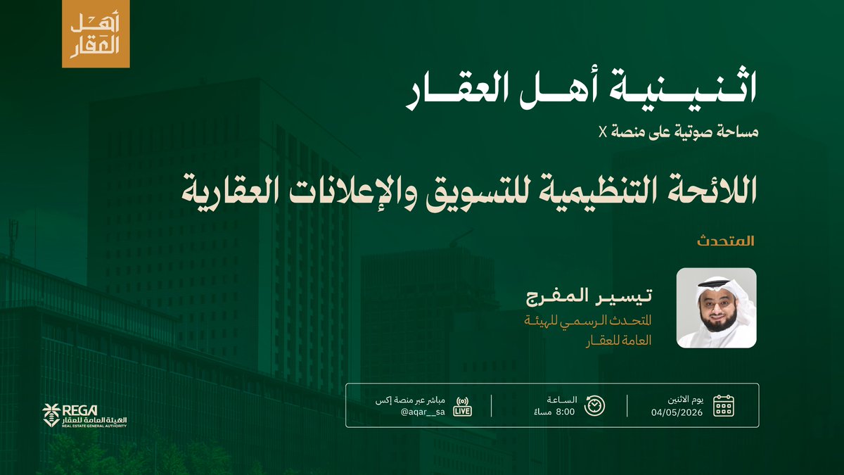 أهل العقار tweet media