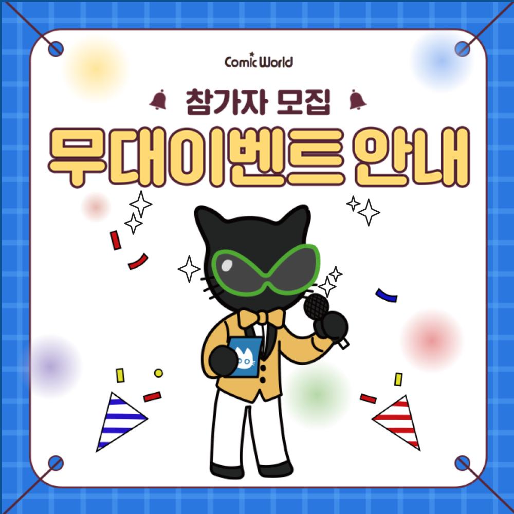 코믹월드 tweet media