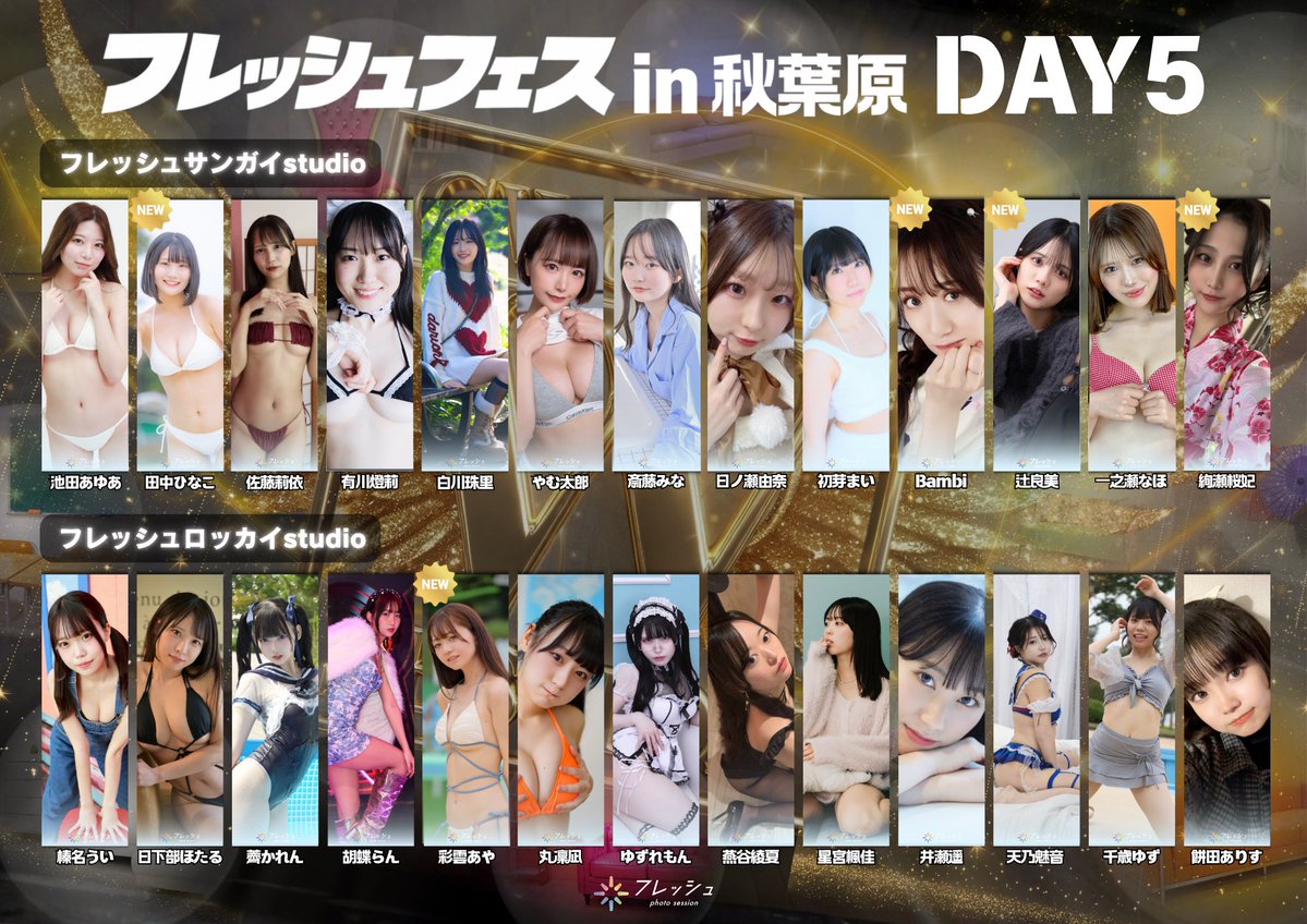 フレッシュ撮影会【公式】 tweet media