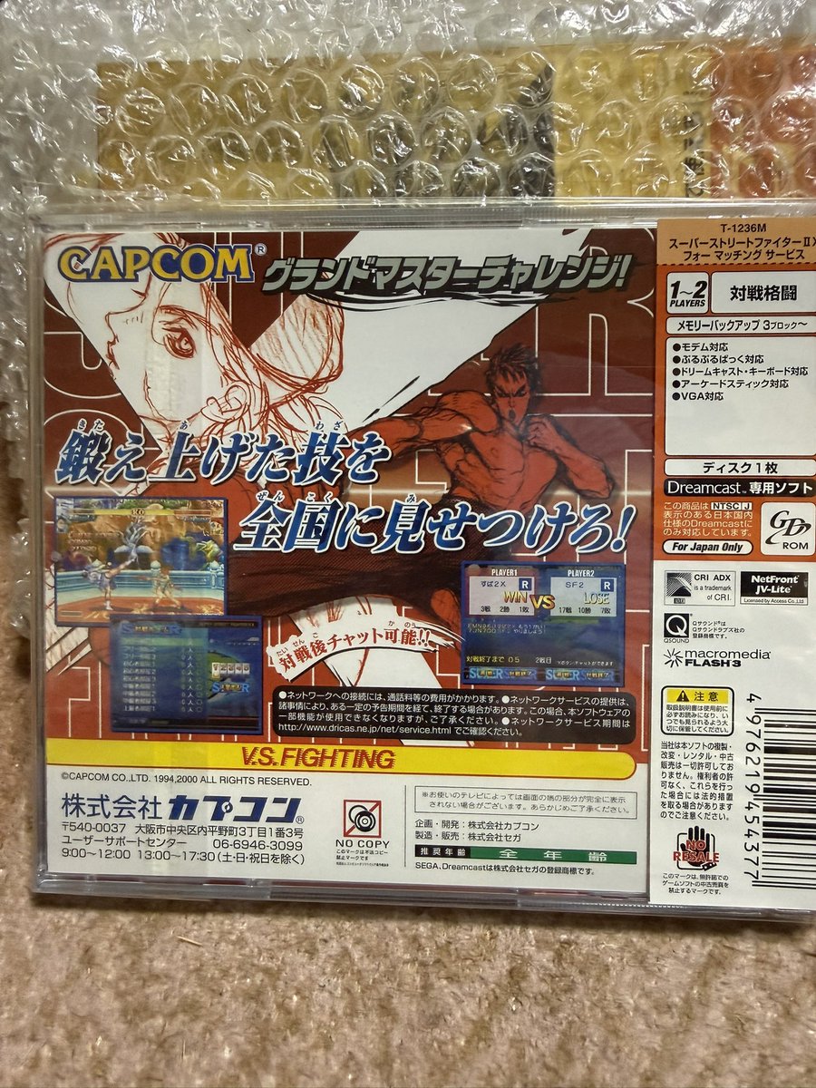 ドリームキャストソフト　スーパーストリートファイター　ⅡX　帯なし DC】スーパーストリートファイターⅡX for Matching Service : だん