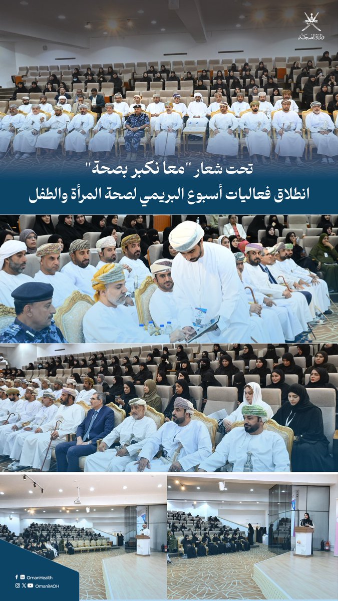 وزارة الصحة - سلطنة عُمان tweet media
