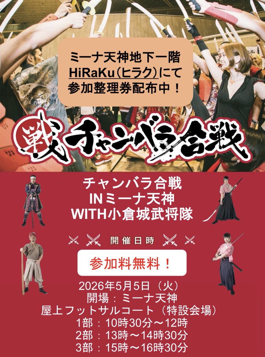 小倉城武将隊【公式】 tweet media