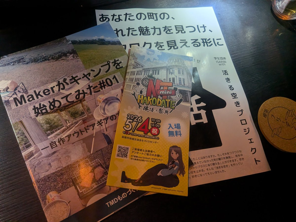 喫茶フリーデン/BEYOND THE TIME_HAKODATE【珈琲とノンアルカクテル】 tweet media