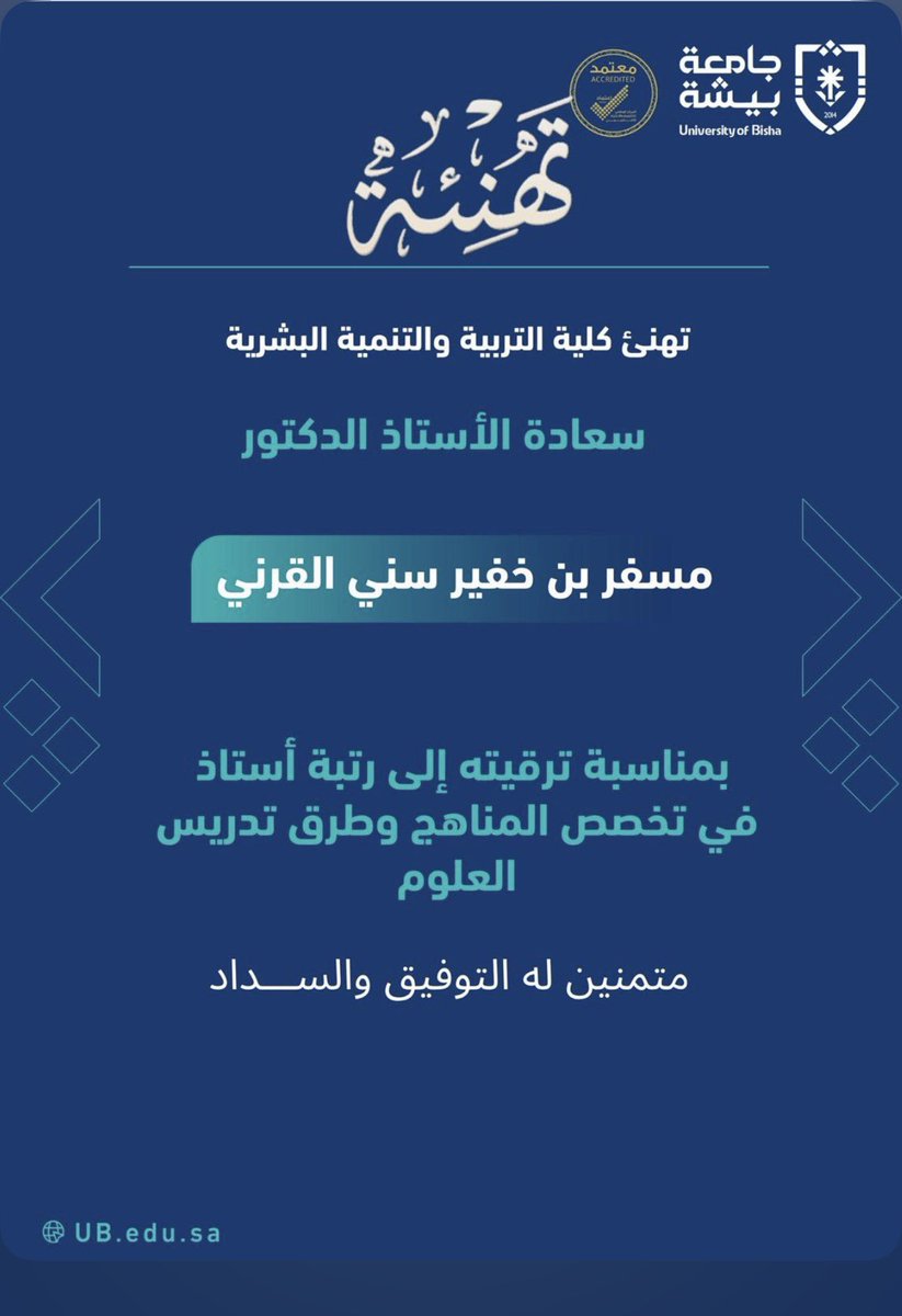 أ.د.عبدالرحمن بن مساعد الزهراني tweet media