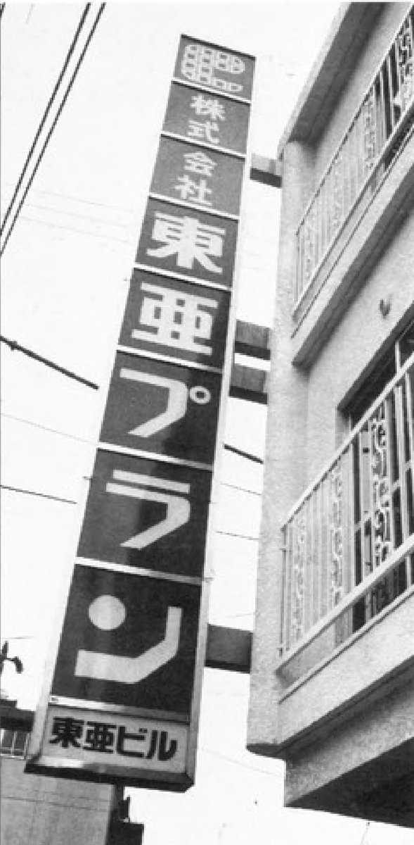 Toaplan,1990
