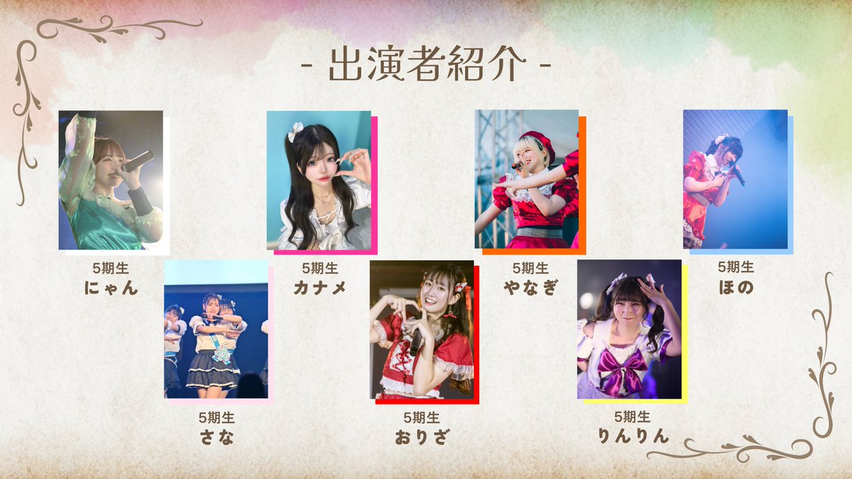 それほほ10周年単独公演「Tale of Colours」/11月14日(Sat.) tweet media