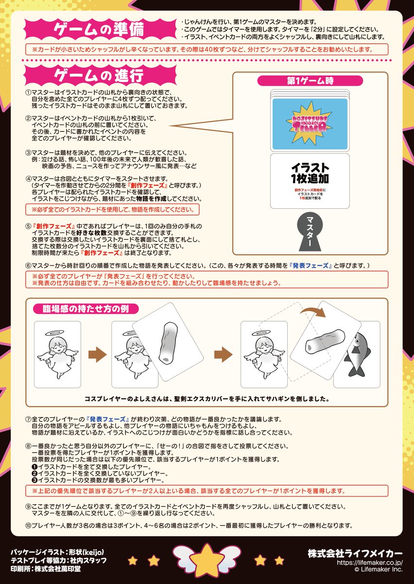 【ゲムマ春N-20】Lifemaker Inc. tweet media