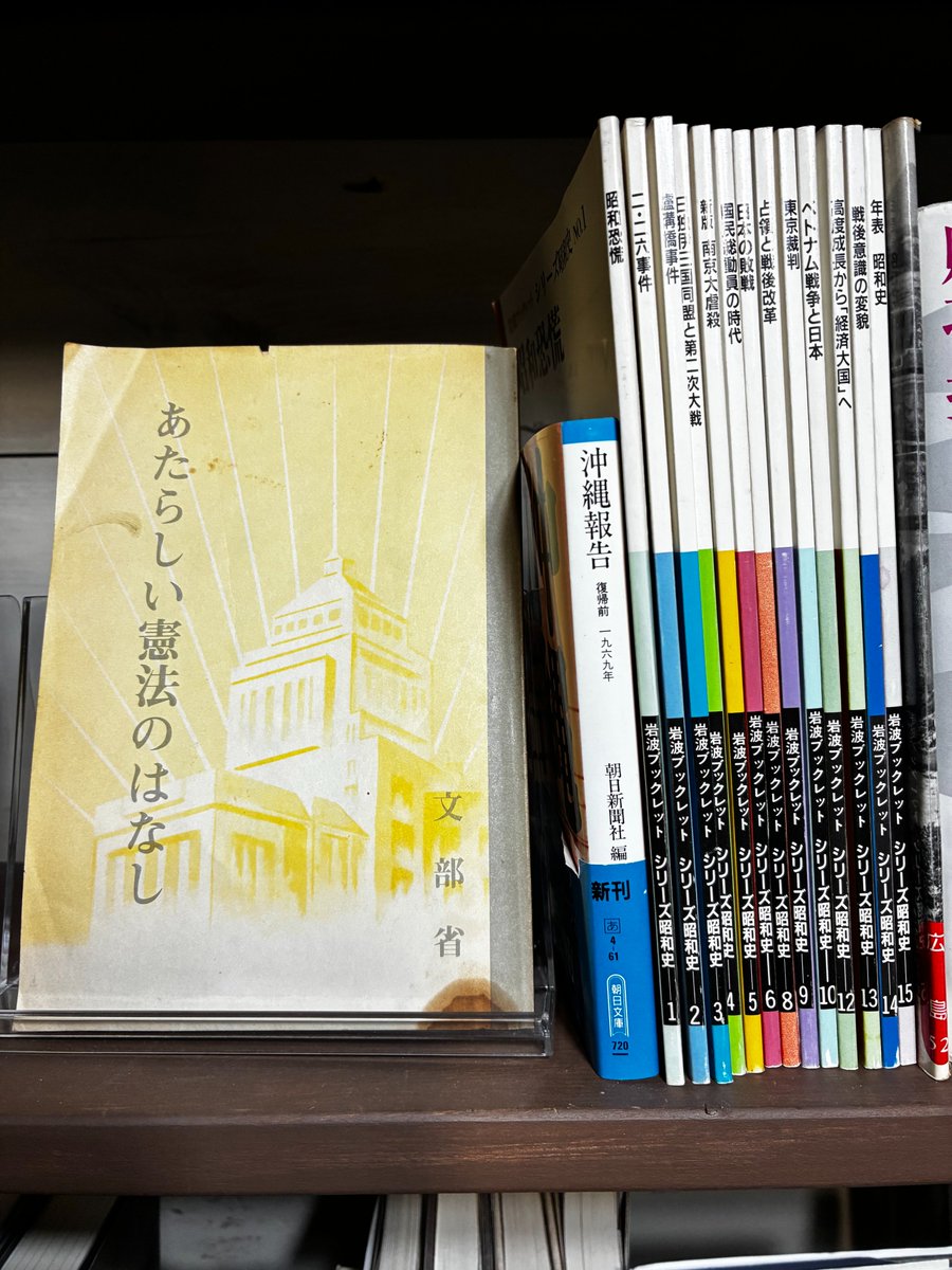 Books tabito 蔵の店主日記: オープンして2年目のスタートです　「あたらしい憲法のはなし」(文部省) midnight1124express.blogspot.com/2026/05/2.html…