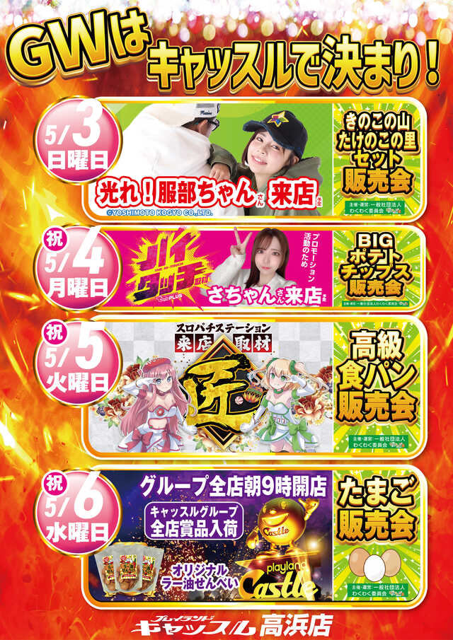 ◤アソビの殿堂◢ ◤GW絶対に譲らない！◢ 彡5月5日☆彡 ☆彡火曜日
