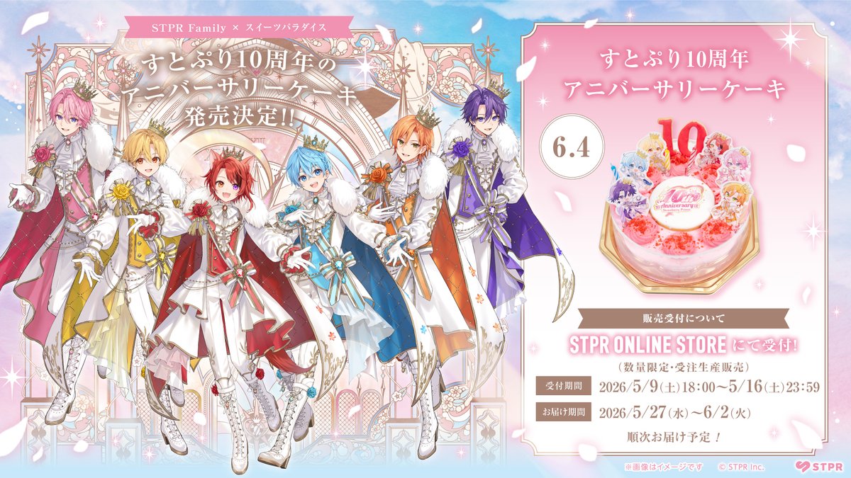 STPR ONLINE STORE【公式】 tweet media