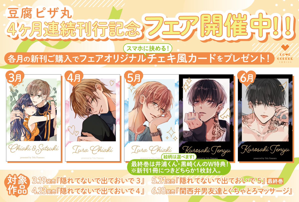 🧡開催中🧡／ 豆腐ピザ丸先生 4ヶ月連続刊行フェア ステラワース店頭
