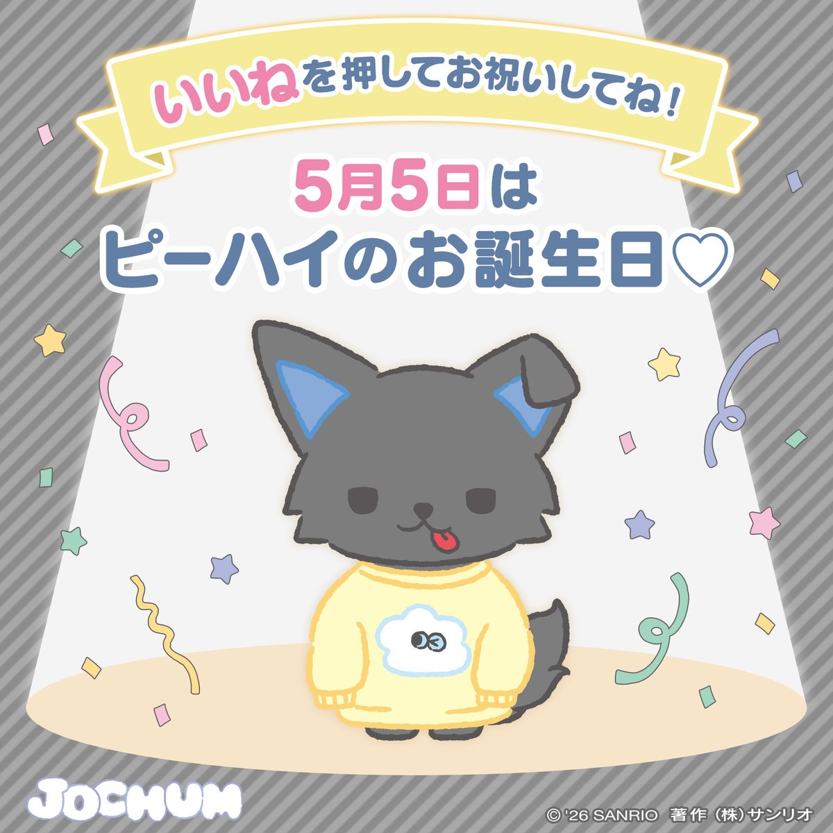 サンリオ【公式】 tweet media