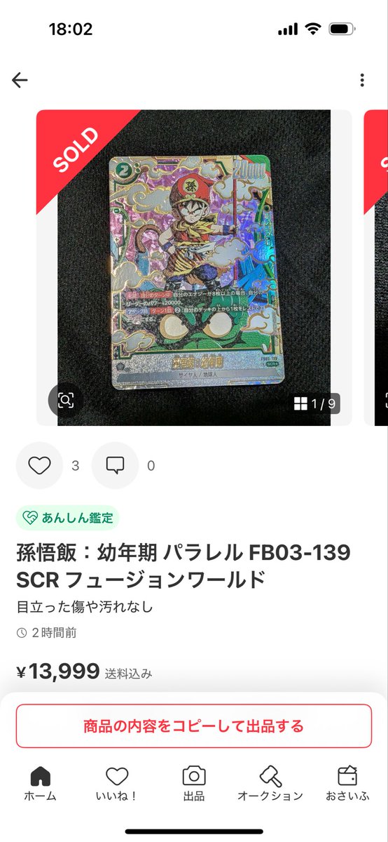 buraburaburaha5's tweet image. フリマ取引活発

大人気フュージョンワールド

孫悟飯：幼年期 SCR★ [FB03-139](フュージョンワールド「ブースターパック 怒りの咆哮」)

素体15000円コース
👍SOLDOUT👍
この絵柄最高です🔥

#ドラゴンボール
#DragonBall
#フュージョンワールド
#FusionWorld
#DBFW