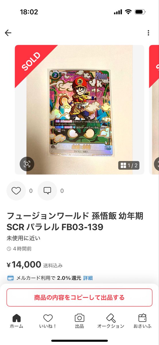 buraburaburaha5's tweet image. フリマ取引活発

大人気フュージョンワールド

孫悟飯：幼年期 SCR★ [FB03-139](フュージョンワールド「ブースターパック 怒りの咆哮」)

素体15000円コース
👍SOLDOUT👍
この絵柄最高です🔥

#ドラゴンボール
#DragonBall
#フュージョンワールド
#FusionWorld
#DBFW
